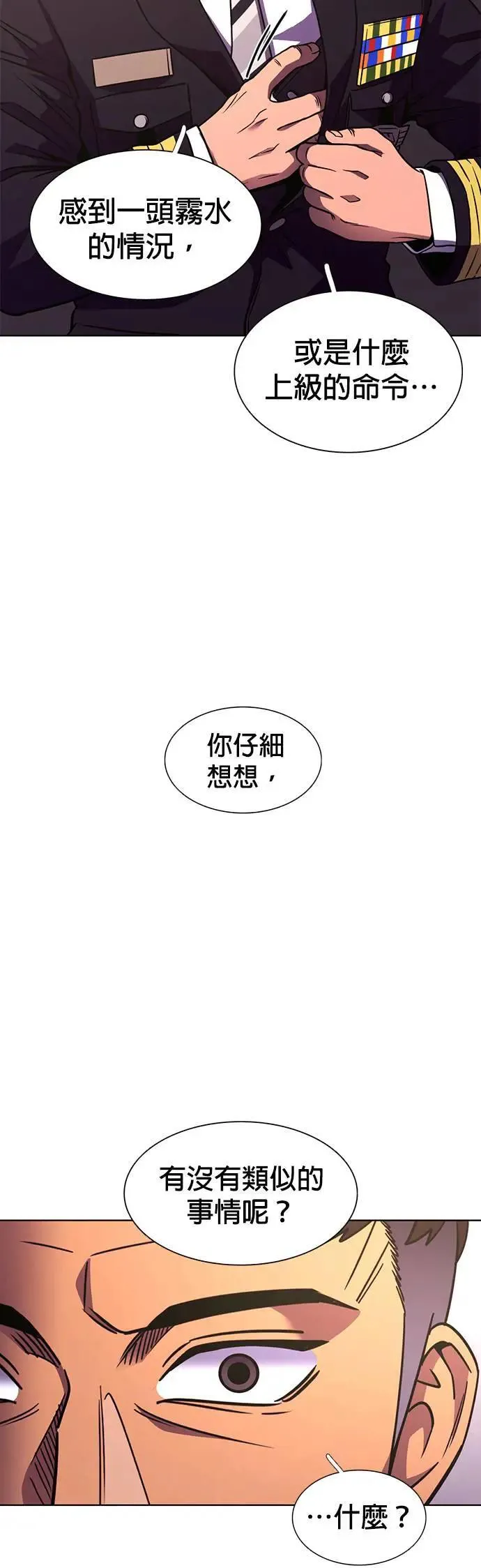[第260话] 那天的事(2) 第28页