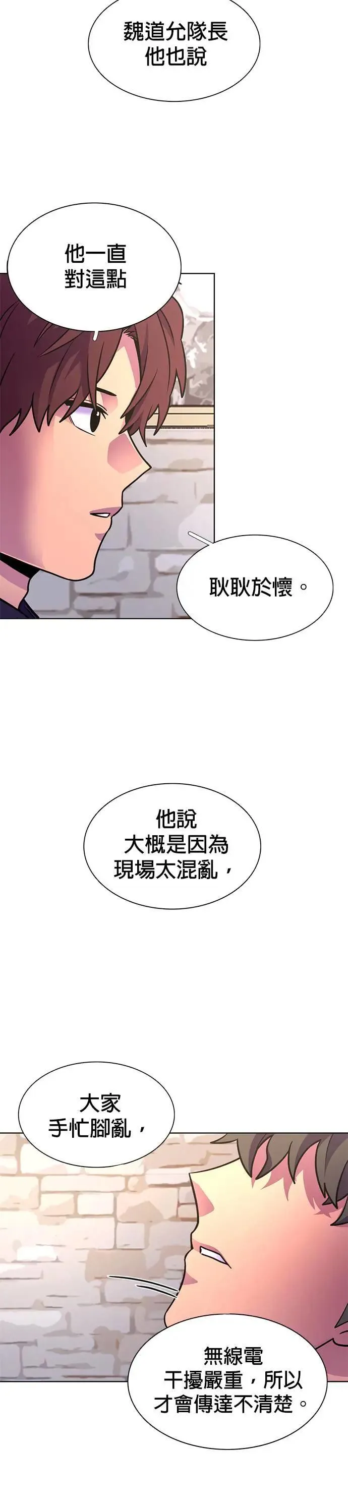 [第261话] 那天的事(3) 第25页