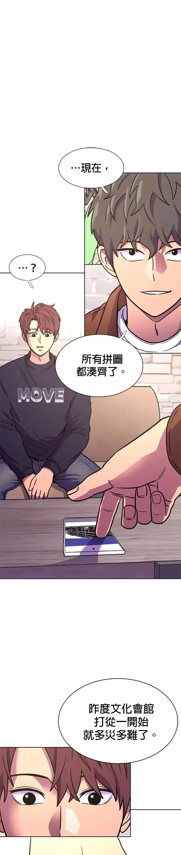 [第262话] 吹哨者(1) 第1页