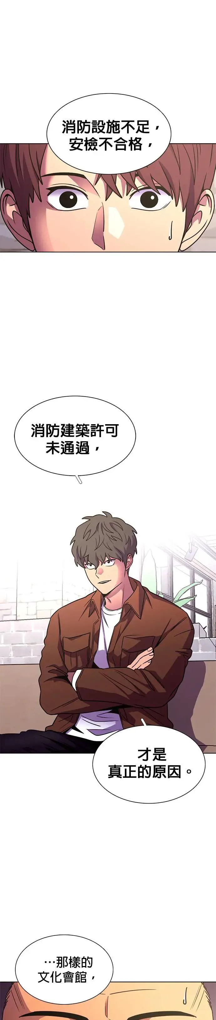 [第262话] 吹哨者(1) 第4页