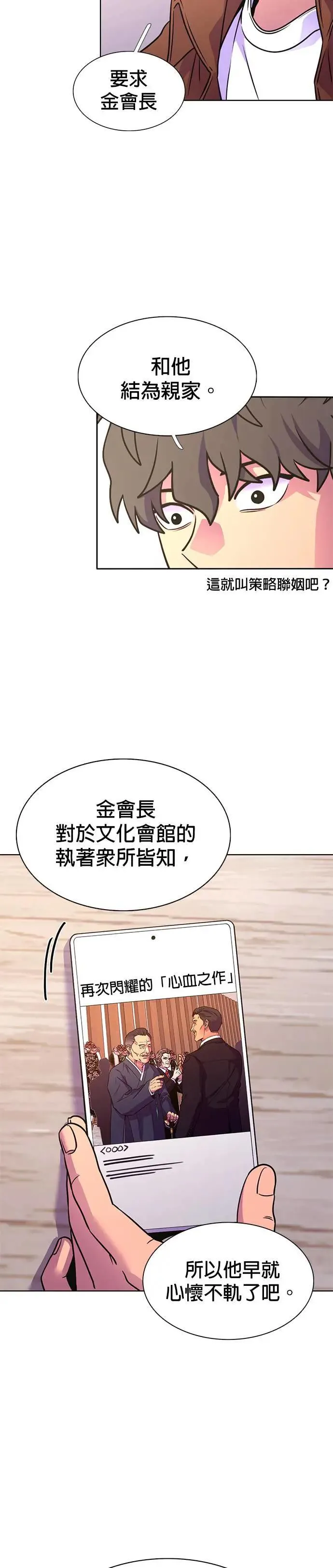 [第262话] 吹哨者(1) 第8页