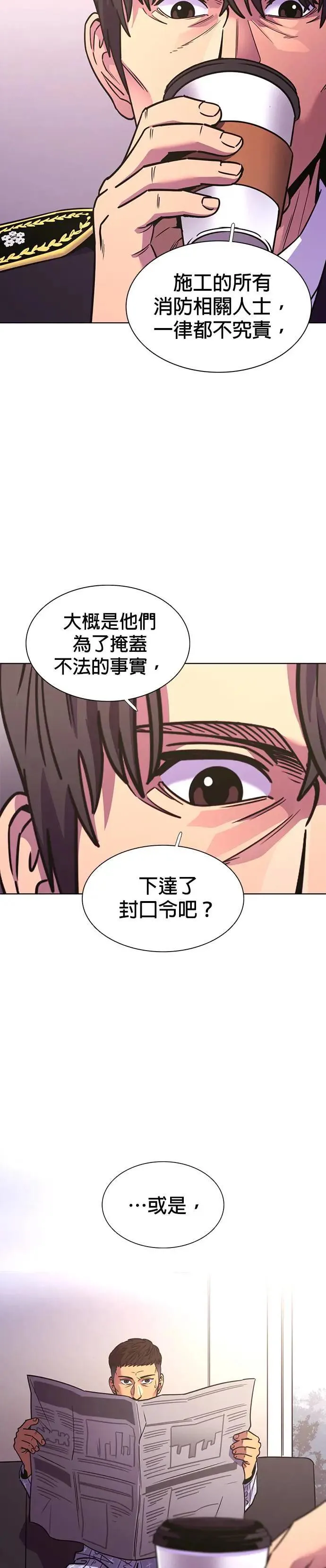 [第262话] 吹哨者(1) 第11页