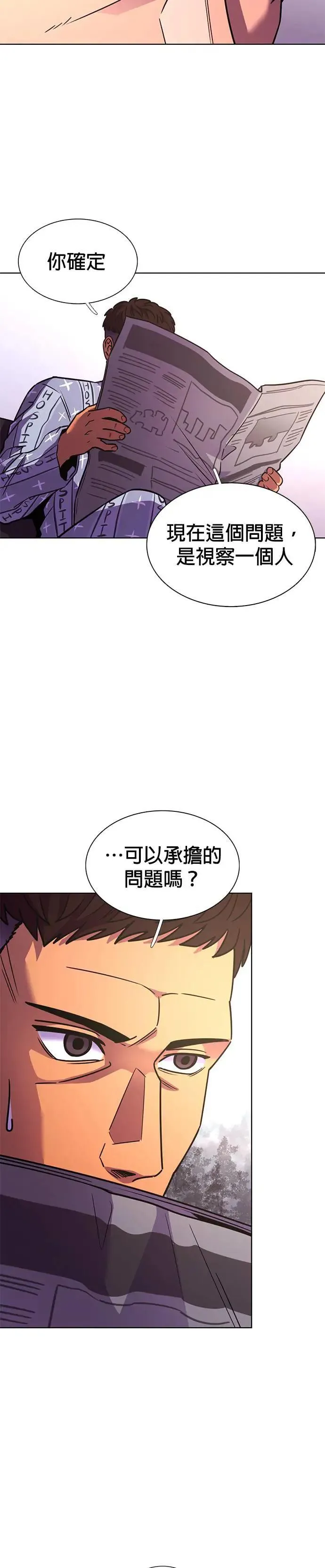 [第262话] 吹哨者(1) 第13页