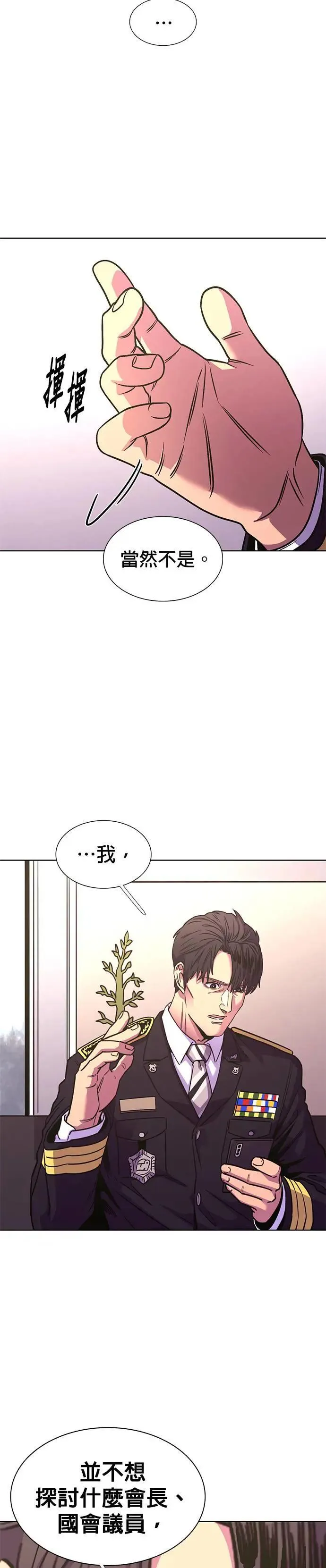 [第262话] 吹哨者(1) 第14页