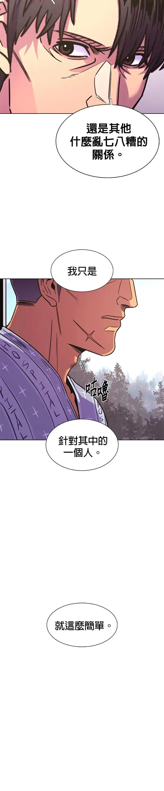 [第262话] 吹哨者(1) 第15页