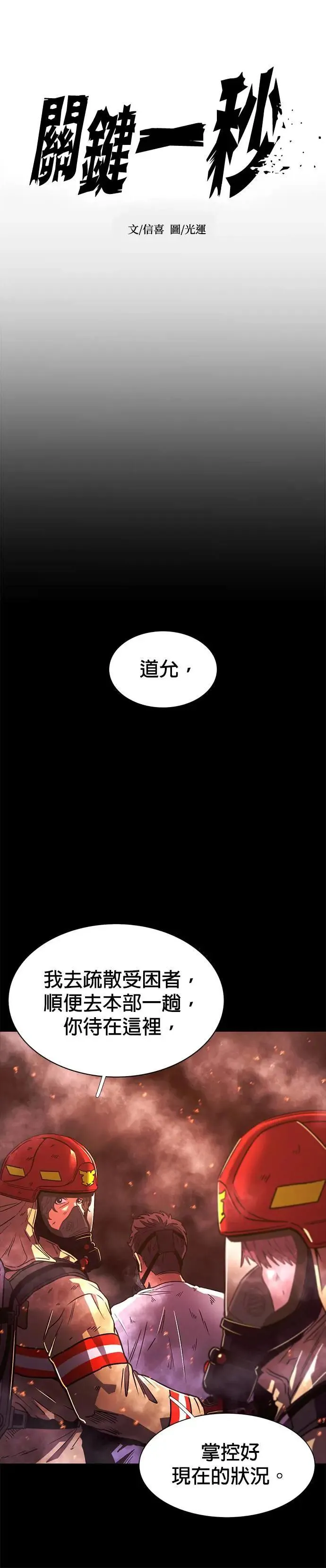 [第262话] 吹哨者(1) 第18页
