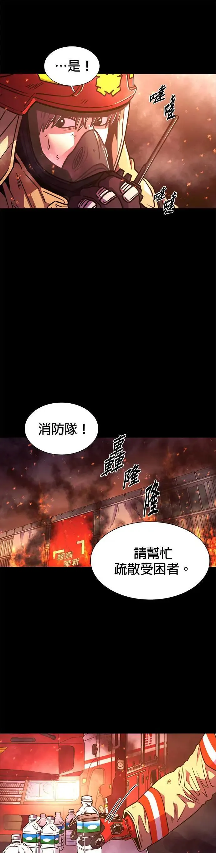 [第262话] 吹哨者(1) 第19页