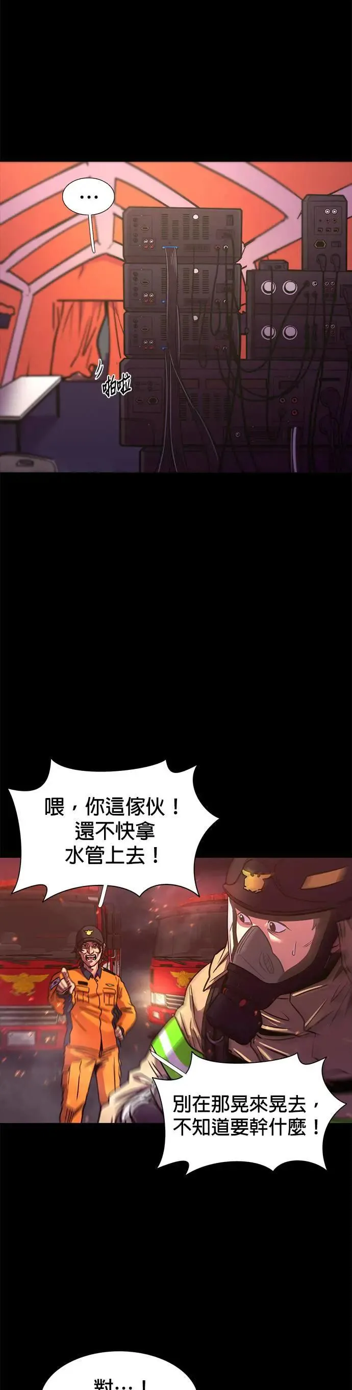 [第262话] 吹哨者(1) 第21页