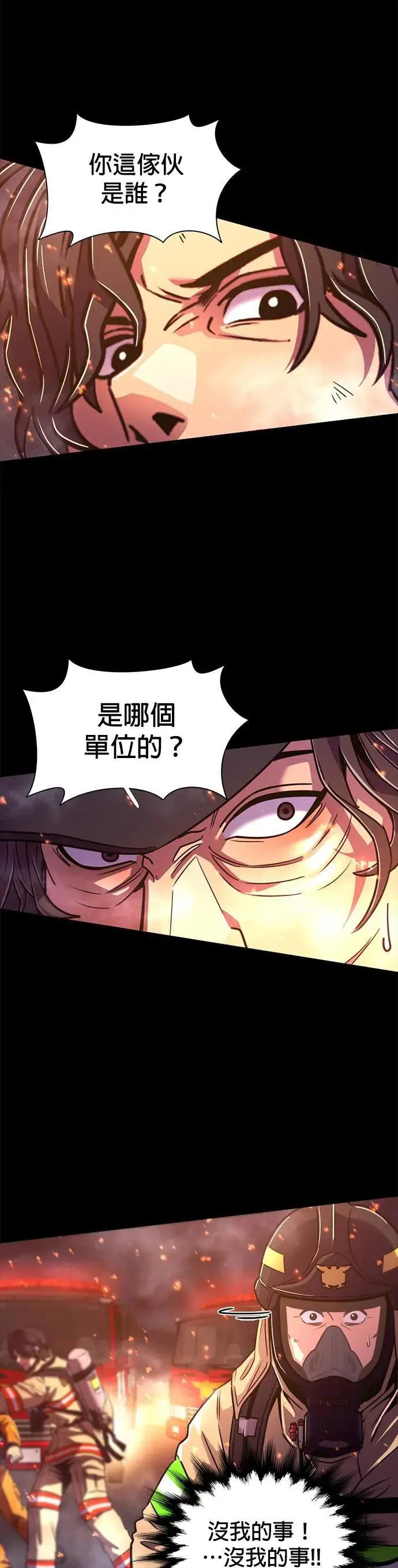 [第262话] 吹哨者(1) 第24页