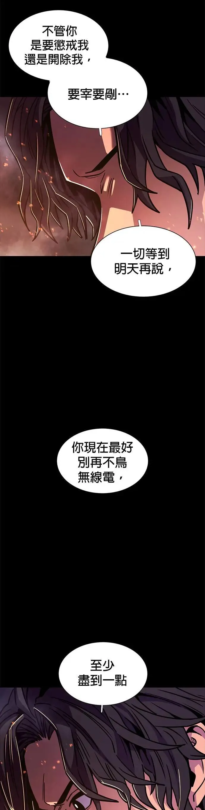 [第262话] 吹哨者(1) 第27页