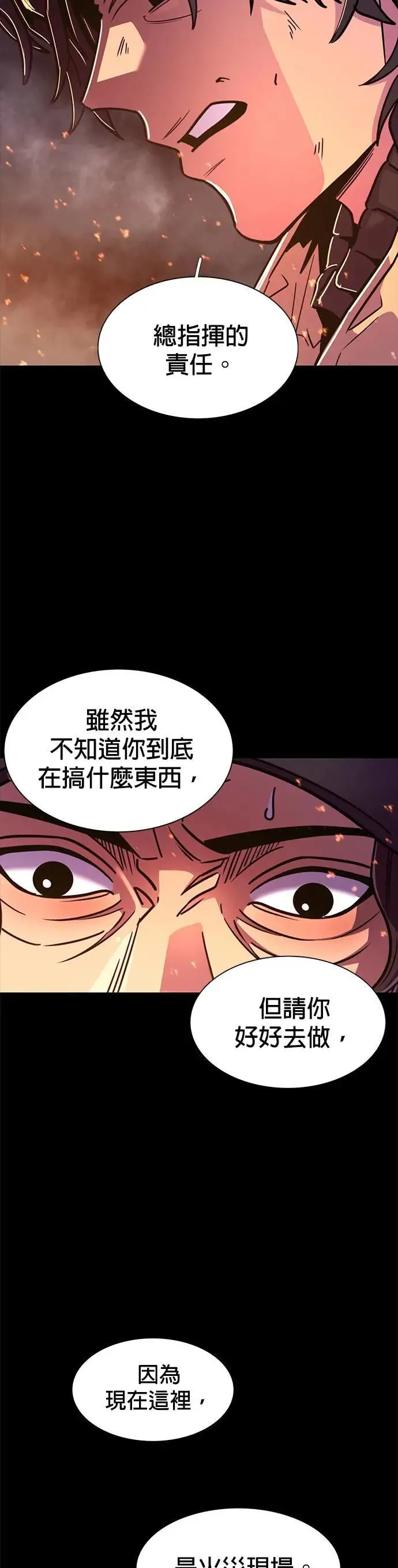 [第262话] 吹哨者(1) 第28页