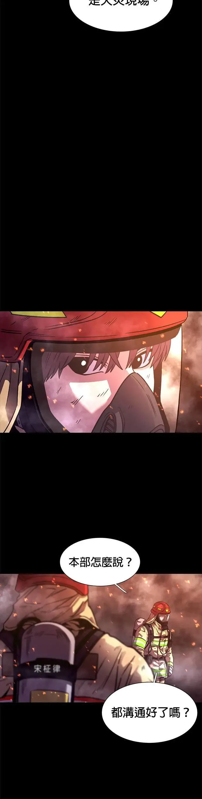 [第262话] 吹哨者(1) 第29页
