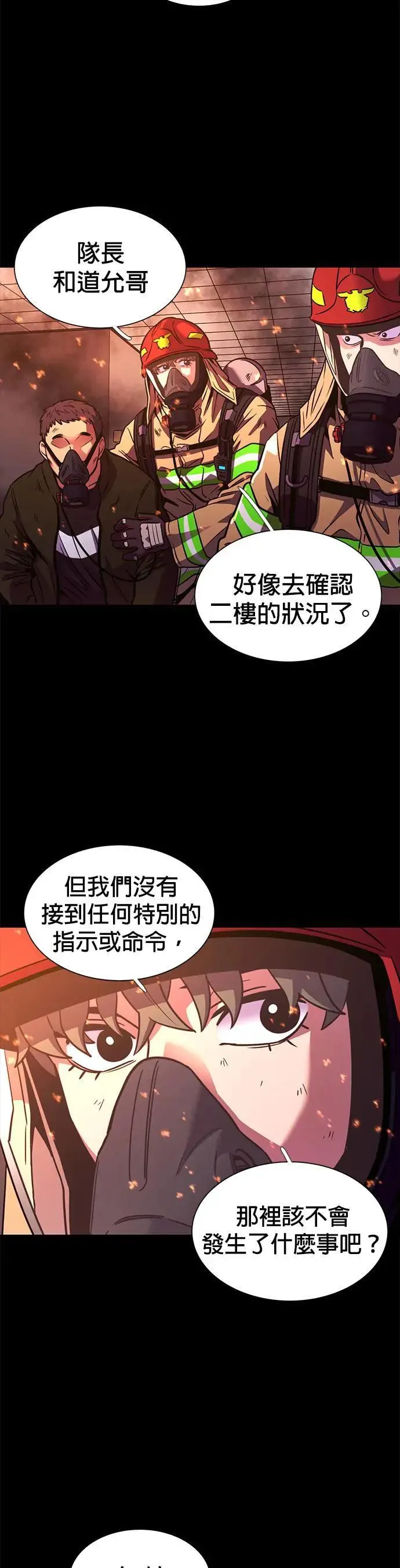 [第262话] 吹哨者(1) 第33页