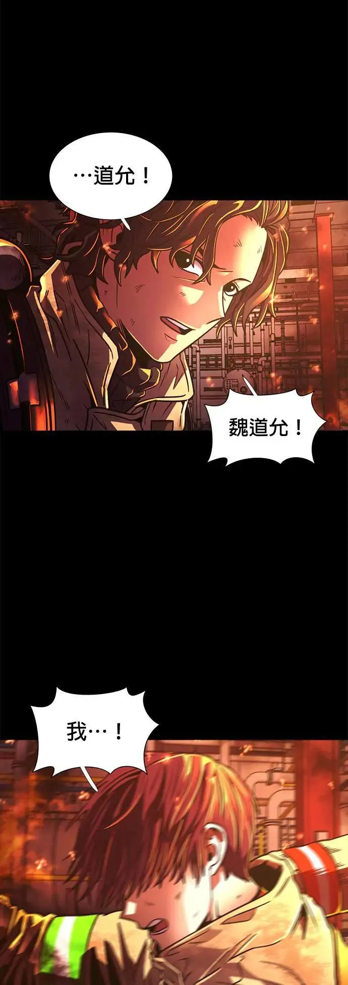 [第263话] 吹哨者(2) 第14页