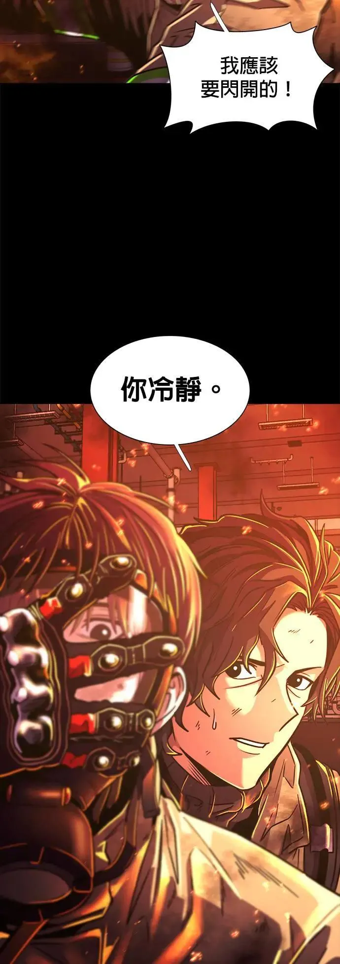 [第263话] 吹哨者(2) 第15页