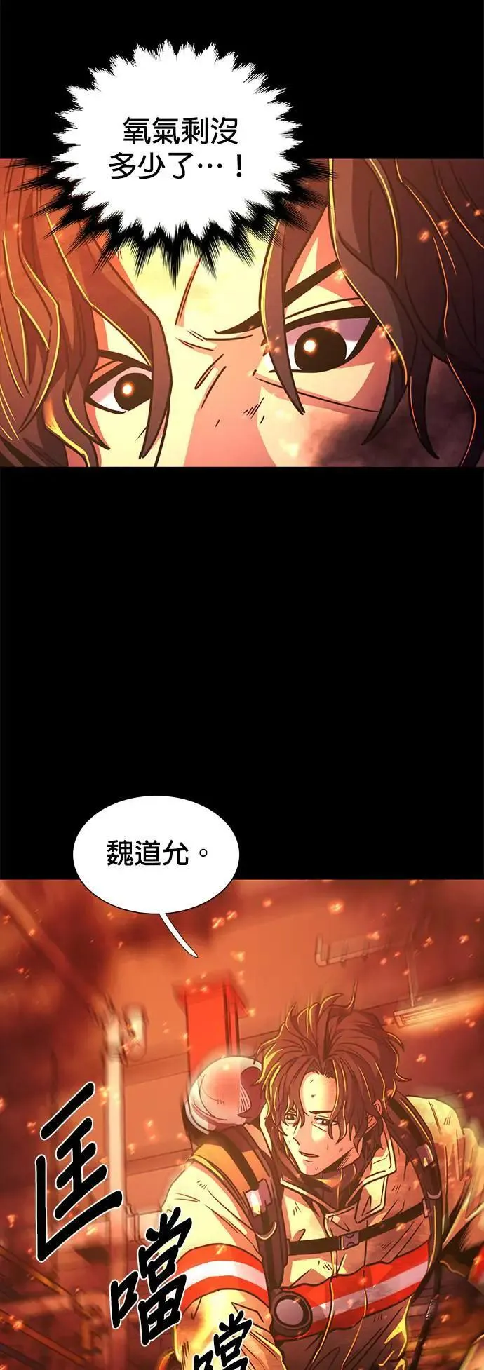 [第263话] 吹哨者(2) 第17页