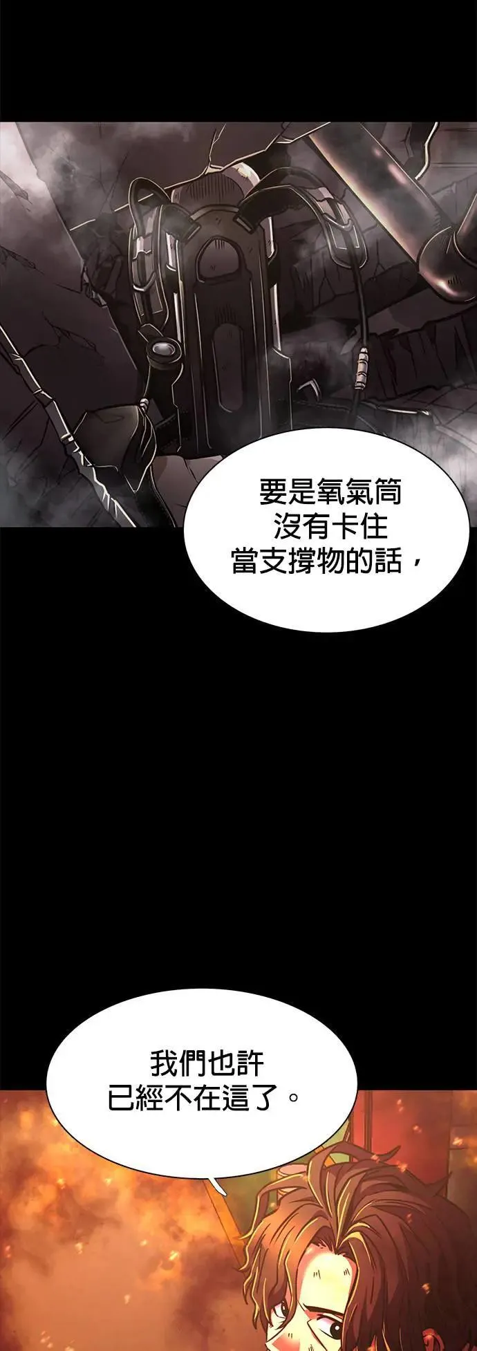 [第263话] 吹哨者(2) 第19页