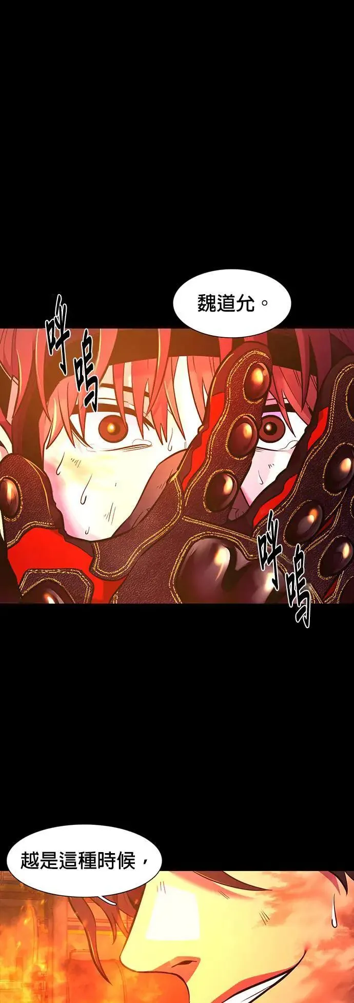 [第263话] 吹哨者(2) 第21页