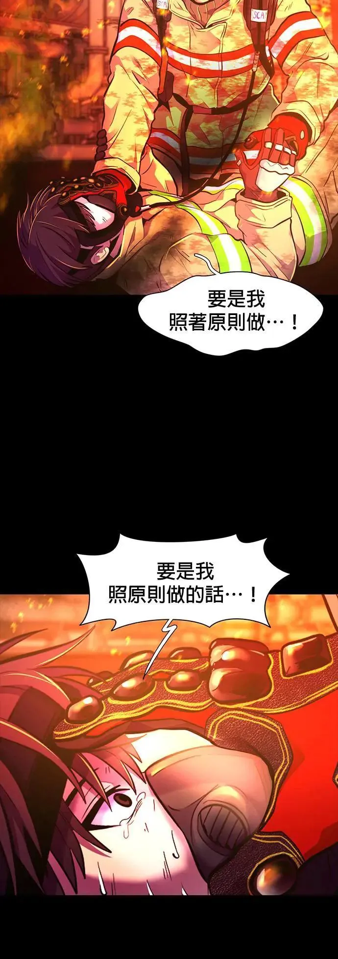 [第263话] 吹哨者(2) 第25页