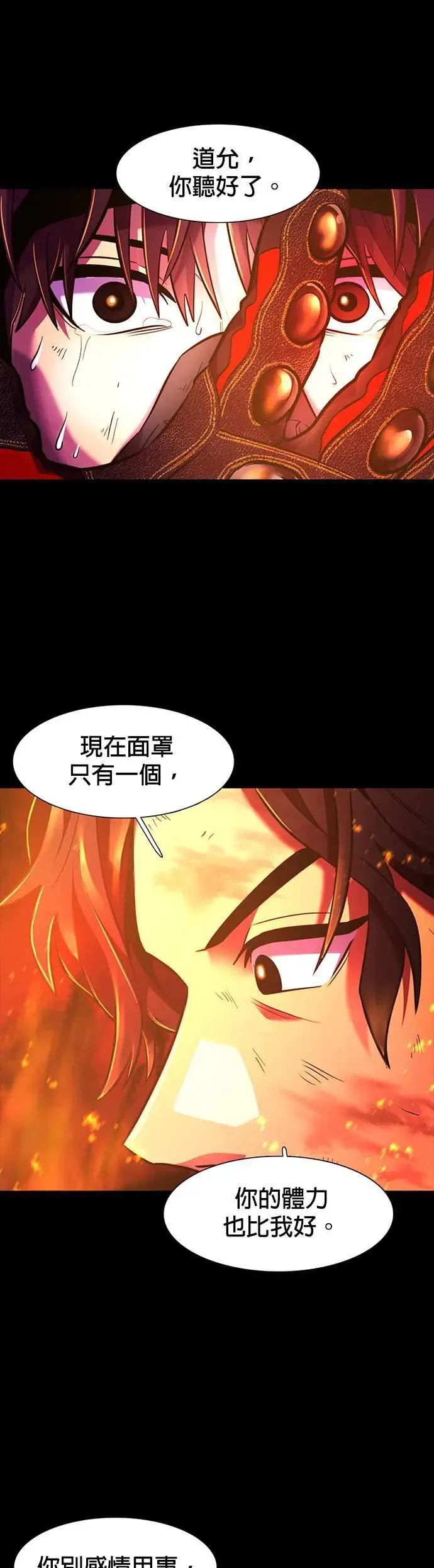[第263话] 吹哨者(2) 第26页