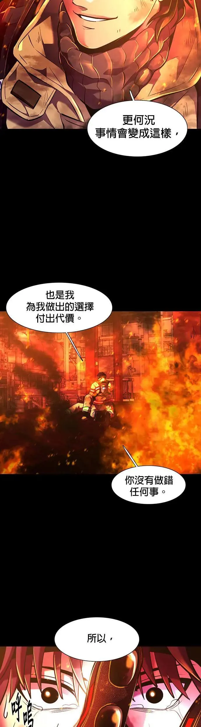 [第263话] 吹哨者(2) 第28页