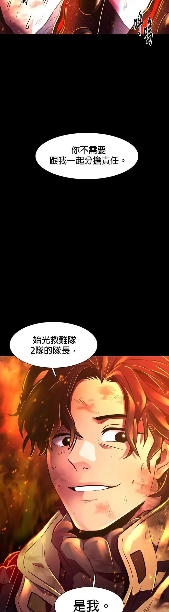 [第263话] 吹哨者(2) 第29页
