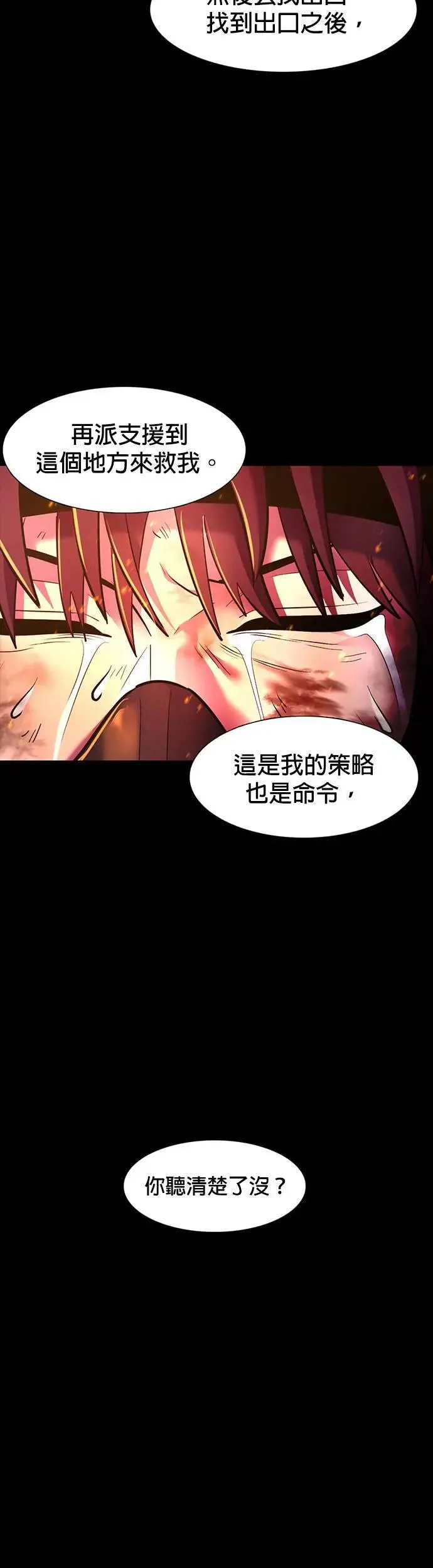 [第263话] 吹哨者(2) 第31页