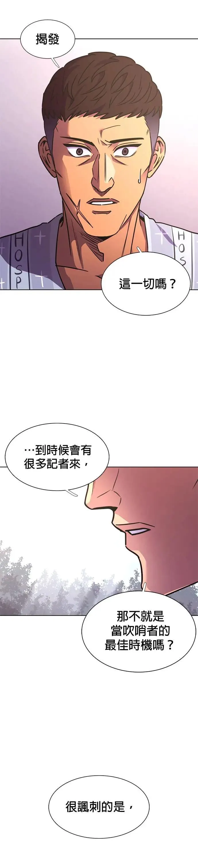 [第263话] 吹哨者(2) 第44页