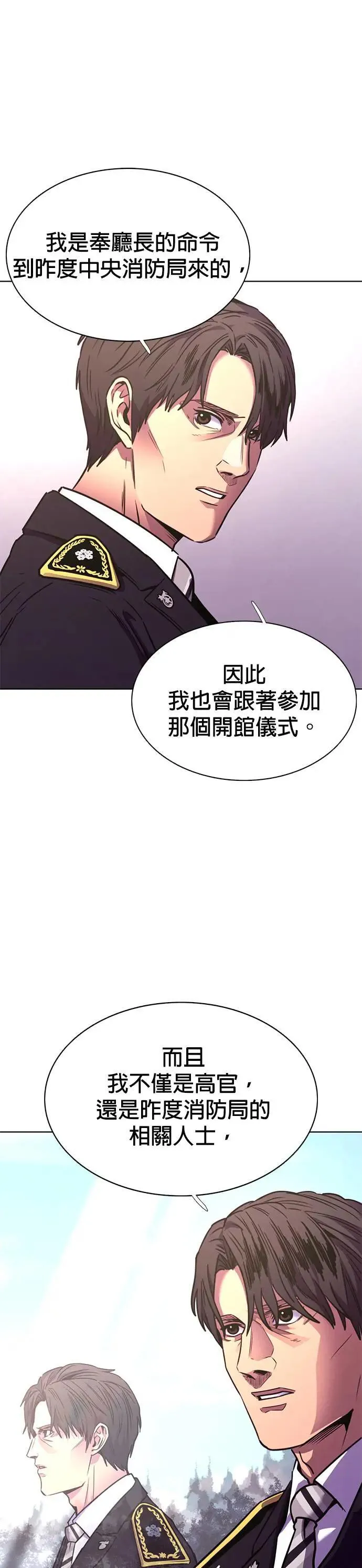 [第263话] 吹哨者(2) 第45页