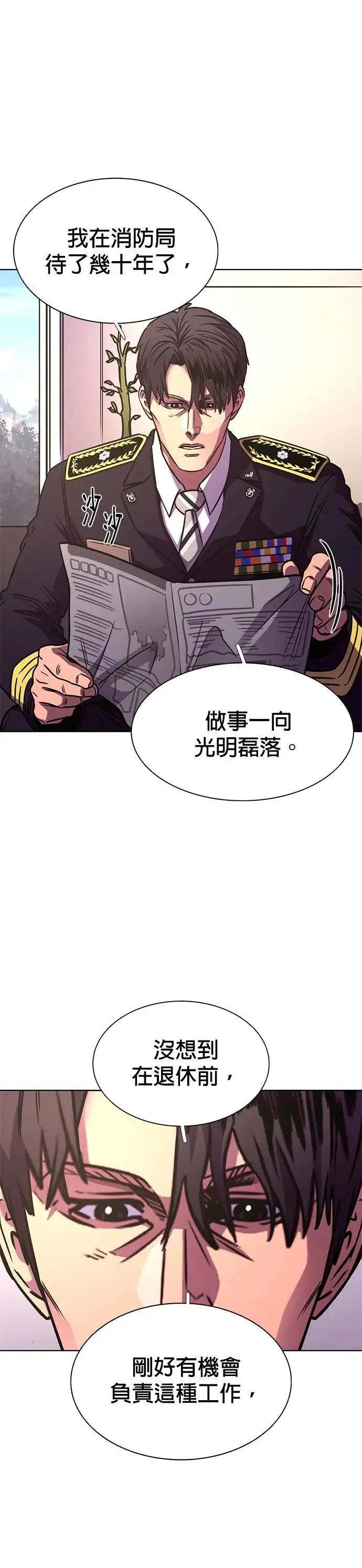 [第263话] 吹哨者(2) 第47页