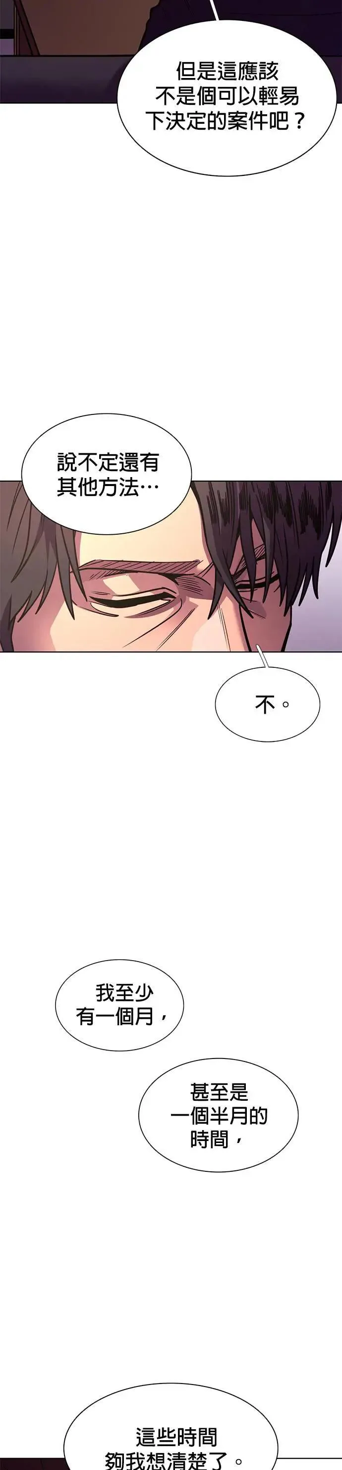 [第263话] 吹哨者(2) 第49页