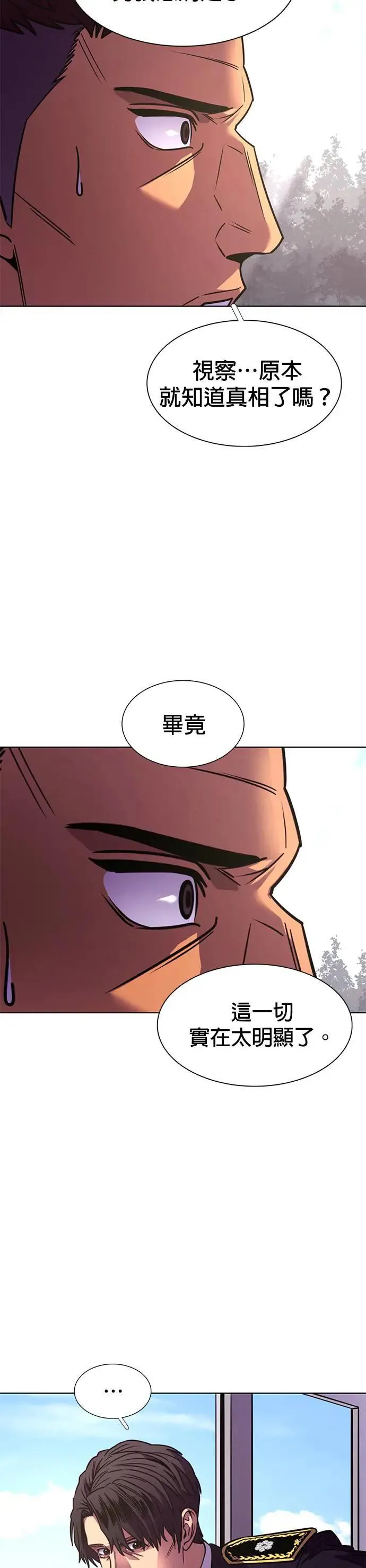 [第263话] 吹哨者(2) 第50页