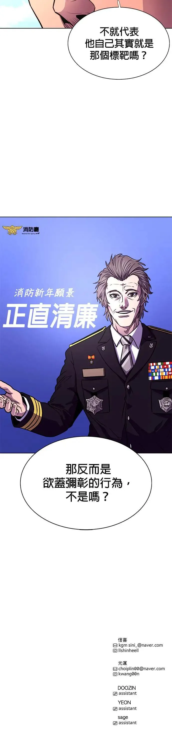 [第263话] 吹哨者(2) 第53页