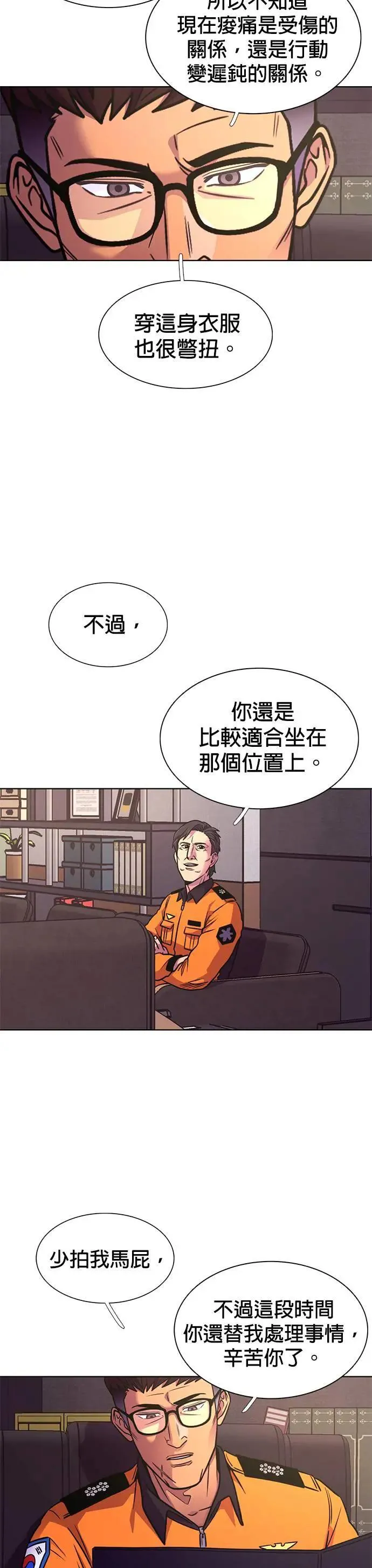[第264话] 吹哨者(3) 第2页