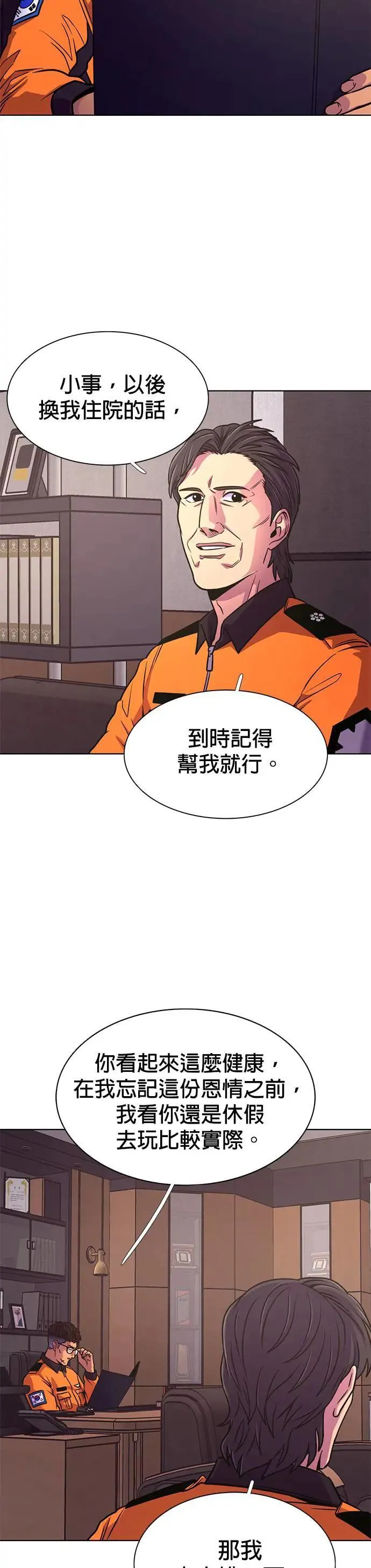 [第264话] 吹哨者(3) 第3页