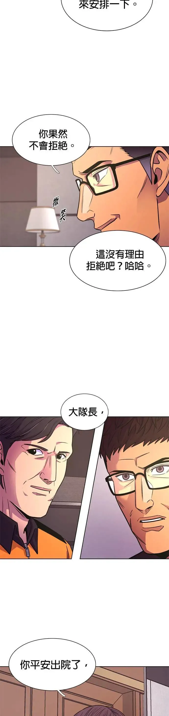 [第264话] 吹哨者(3) 第4页
