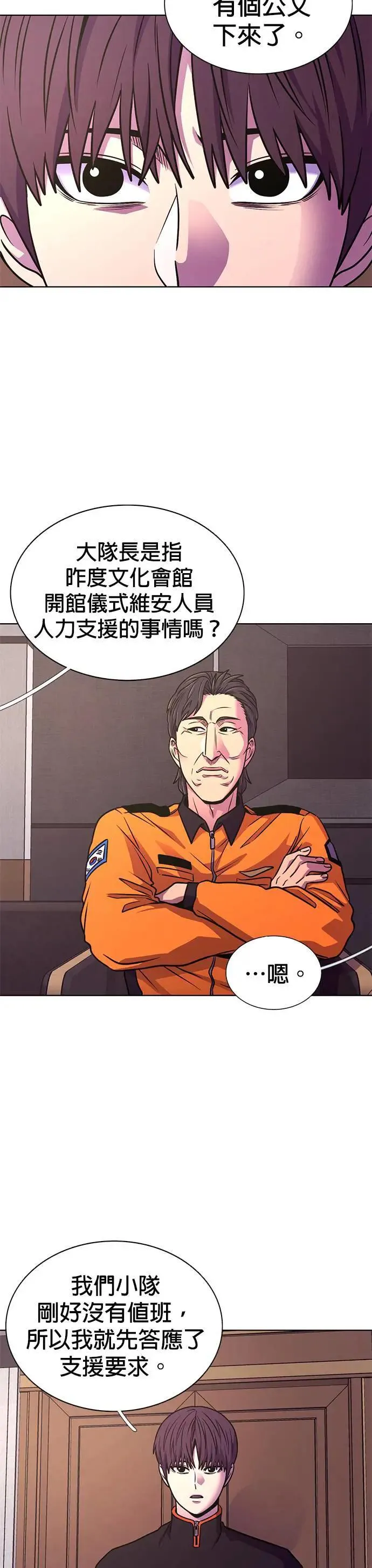 [第264话] 吹哨者(3) 第6页