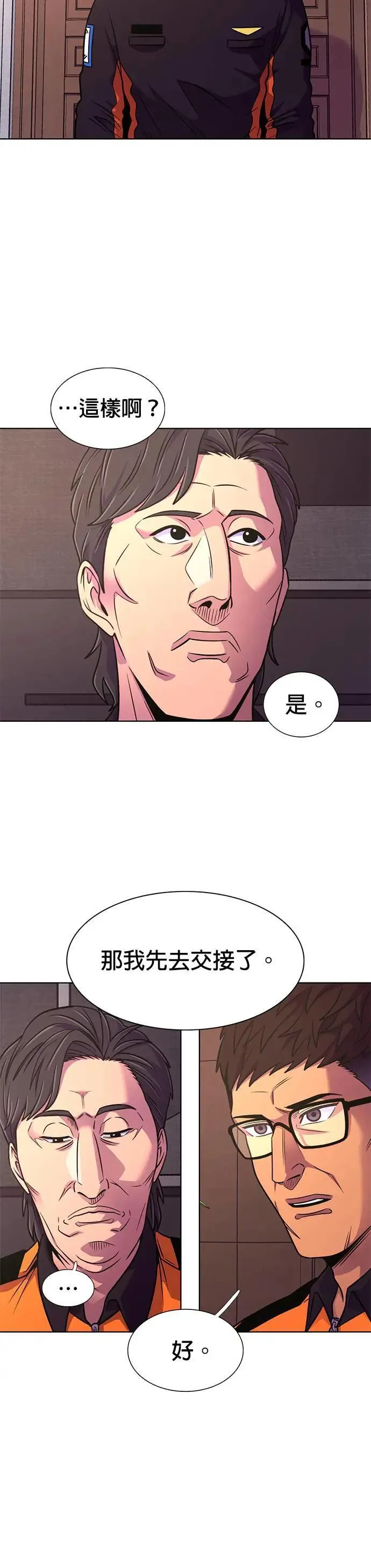 [第264话] 吹哨者(3) 第7页
