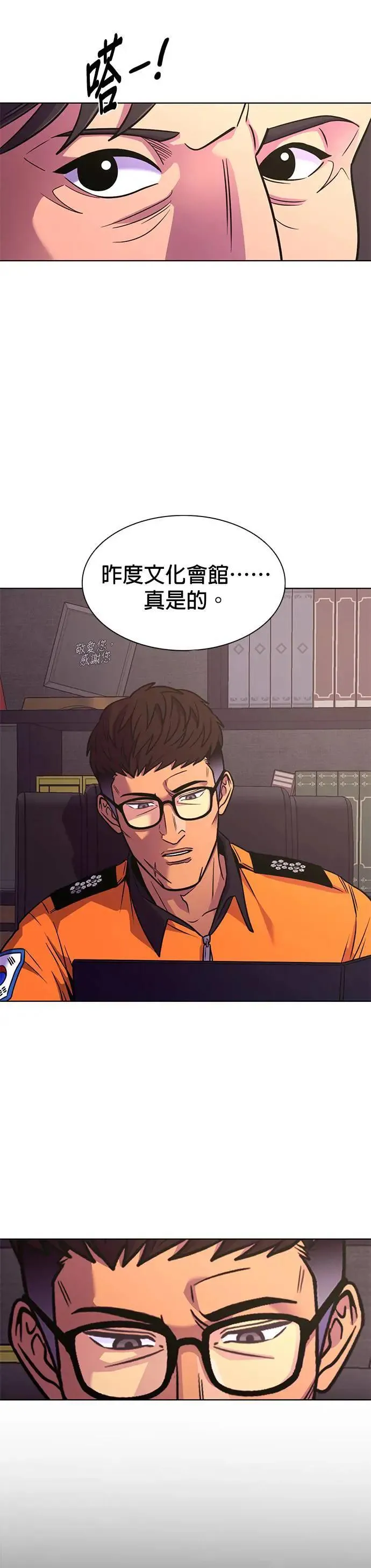 [第264话] 吹哨者(3) 第8页