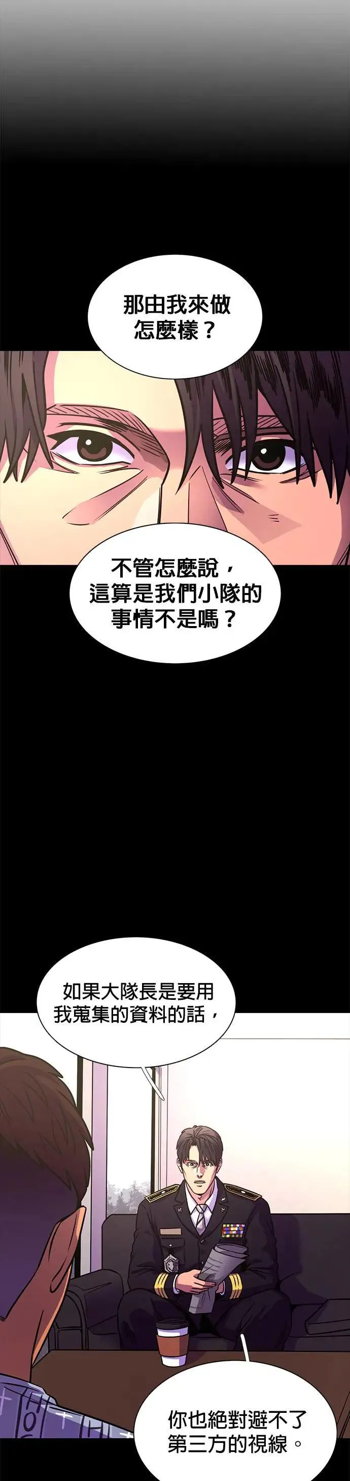 [第264话] 吹哨者(3) 第9页