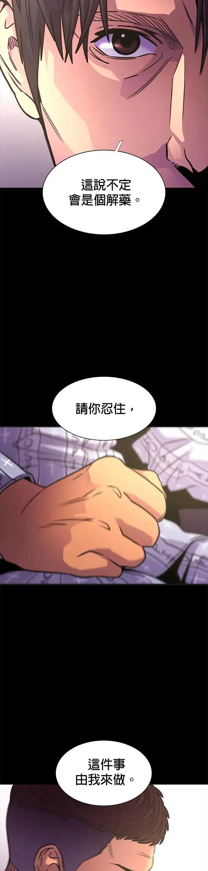 [第264话] 吹哨者(3) 第12页
