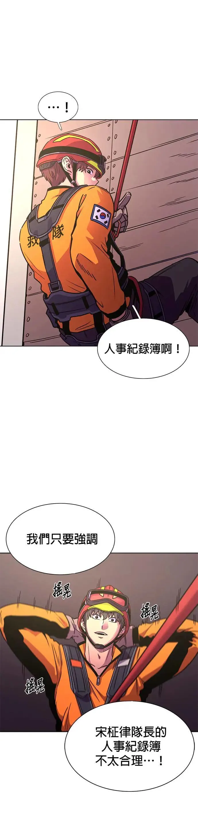 [第264话] 吹哨者(3) 第20页