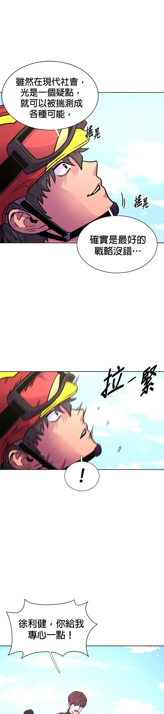 [第264话] 吹哨者(3) 第21页