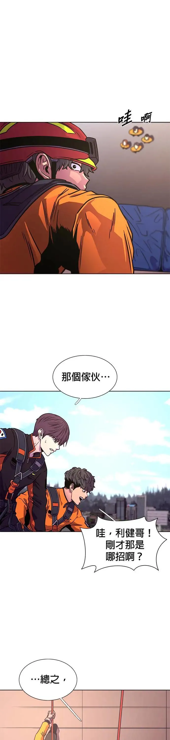 [第264话] 吹哨者(3) 第24页