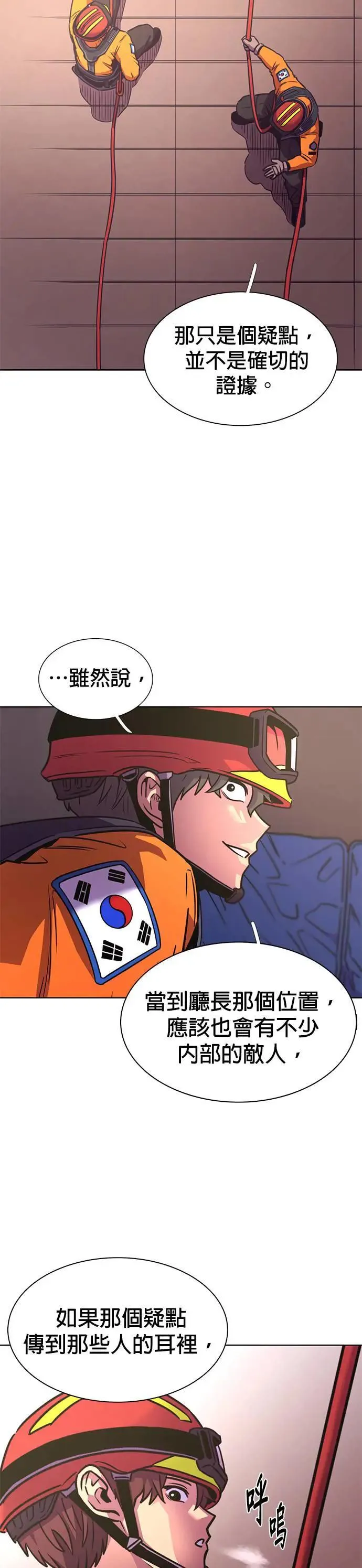 [第264话] 吹哨者(3) 第25页