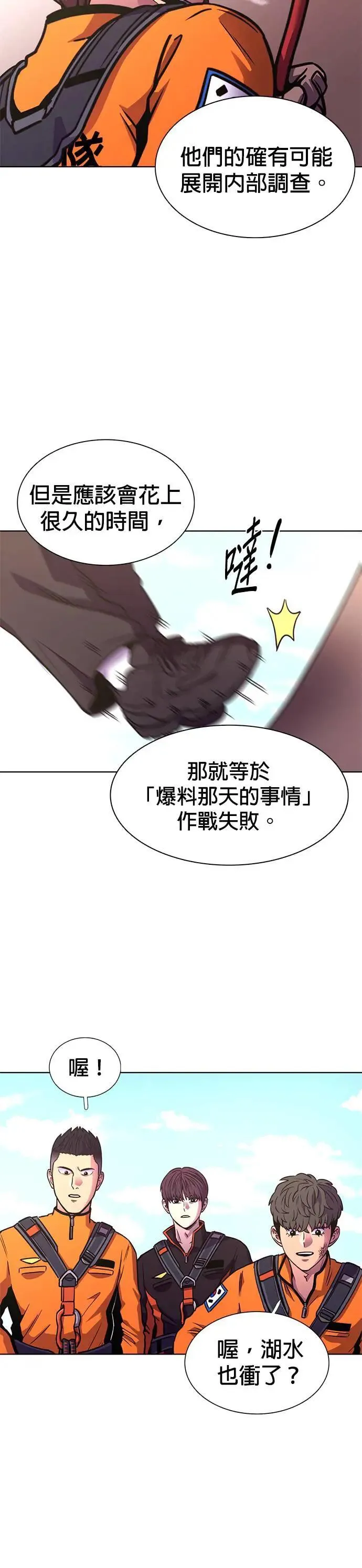 [第264话] 吹哨者(3) 第26页