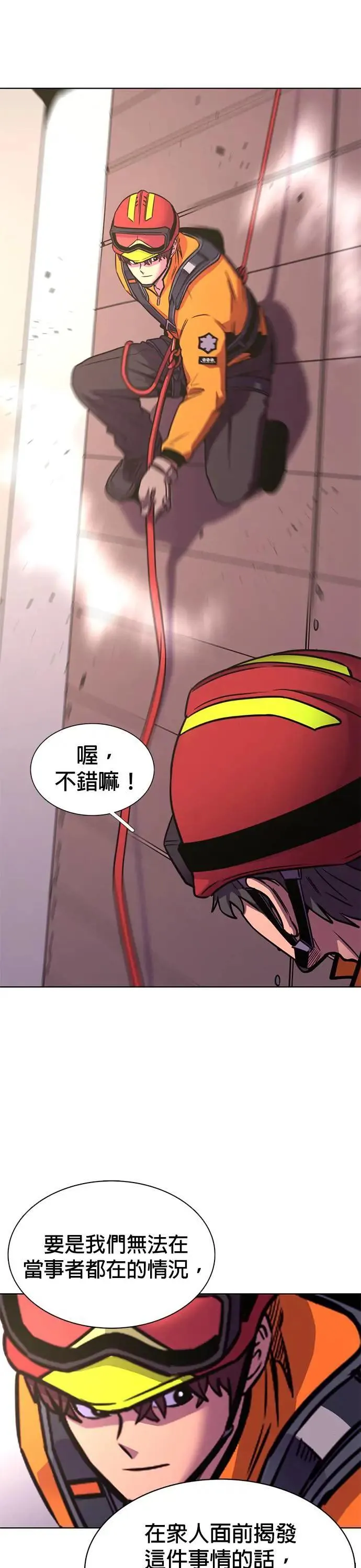 [第264话] 吹哨者(3) 第27页