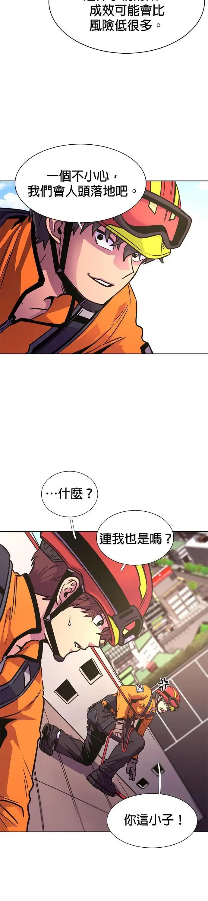 [第264话] 吹哨者(3) 第28页