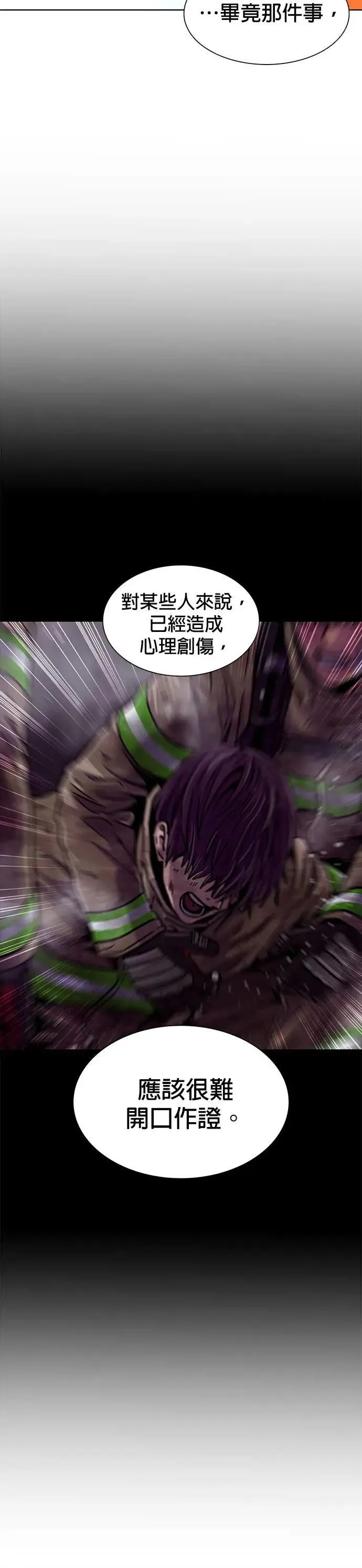 [第264话] 吹哨者(3) 第30页