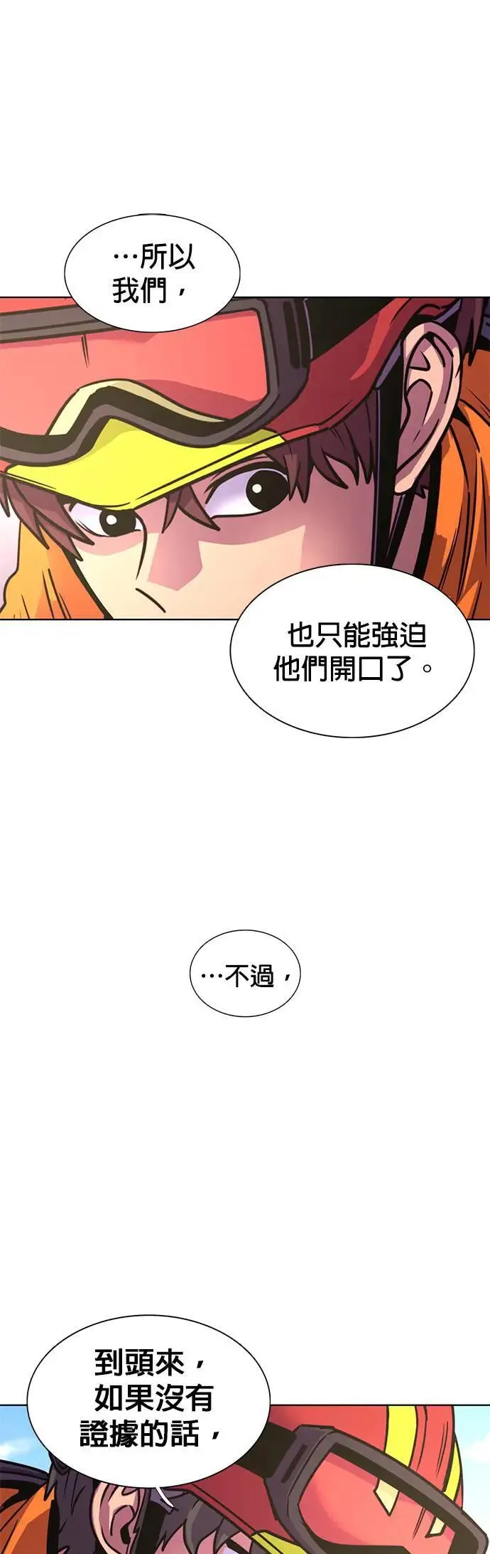 [第264话] 吹哨者(3) 第31页